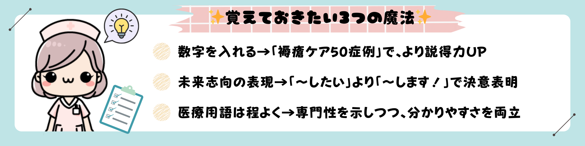 ✨覚えておきたい3つの魔法✨